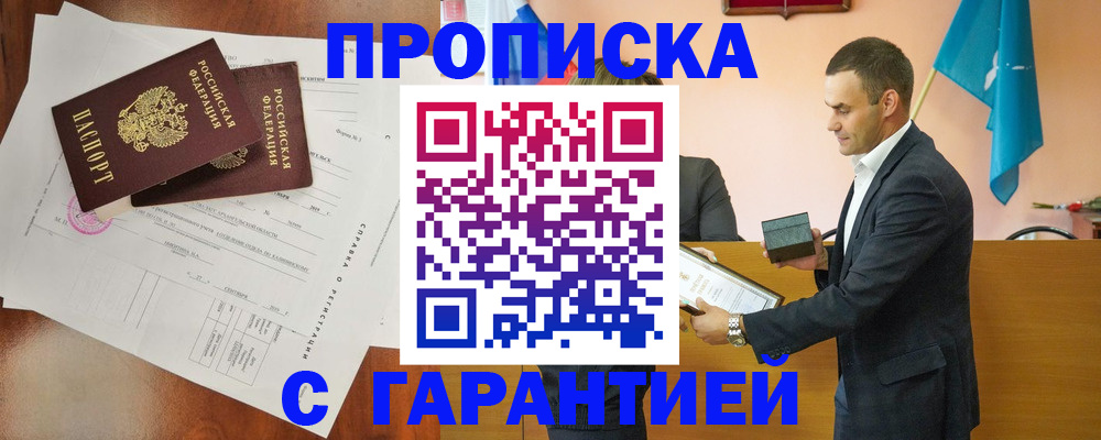 прописка ребенка в Михайловке