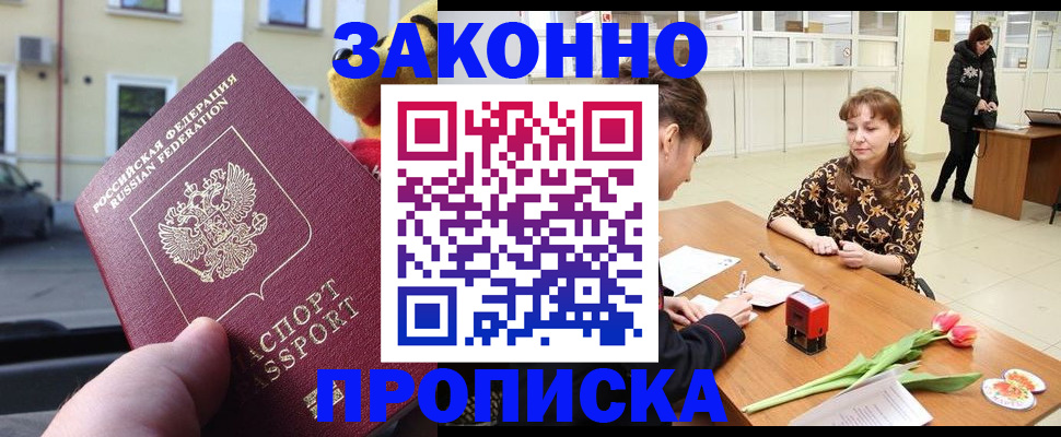 прописка штамп в Михайловке